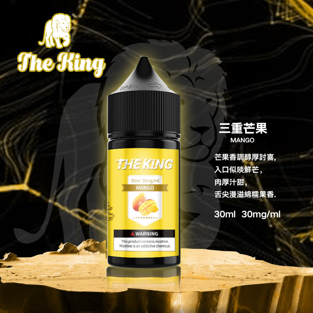 THE KING煙油  電子果汁 30ML/30-50MG