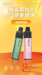悅刻拋棄式8000口 RELX MagicGo 一次性