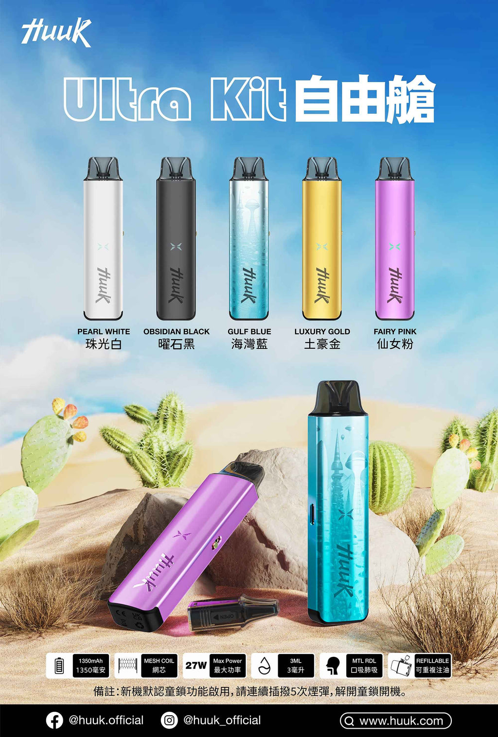 HUUUK 虎克 注油設備 自由艙