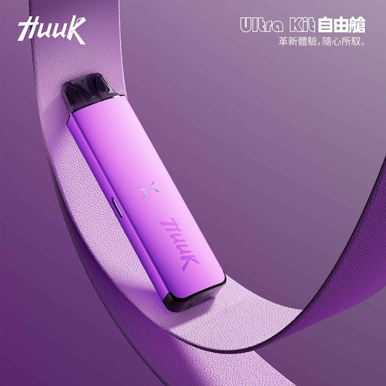 HUUUK 虎克 注油設備 自由艙