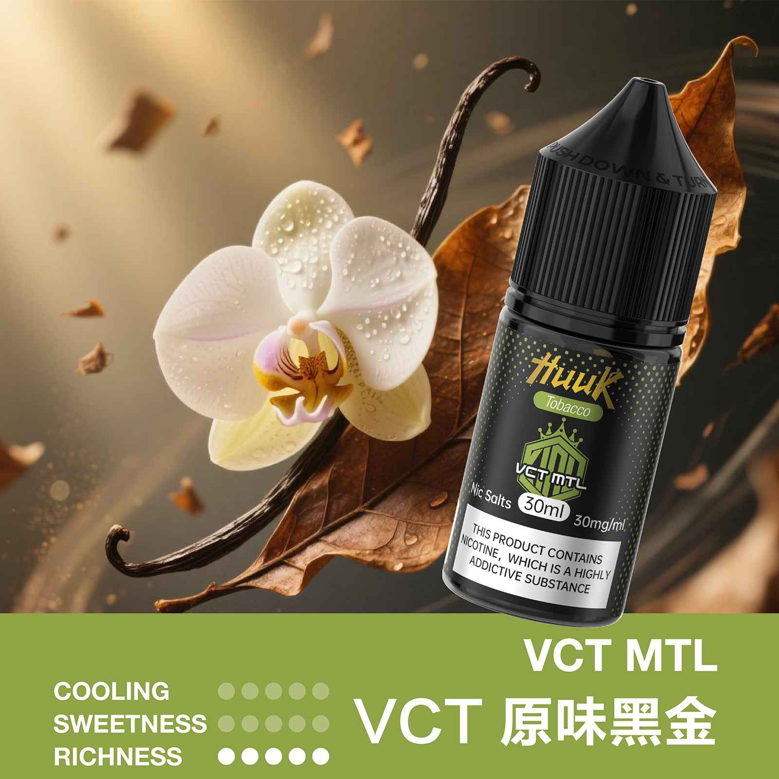 HUUK 虎克煙油 煙草系列