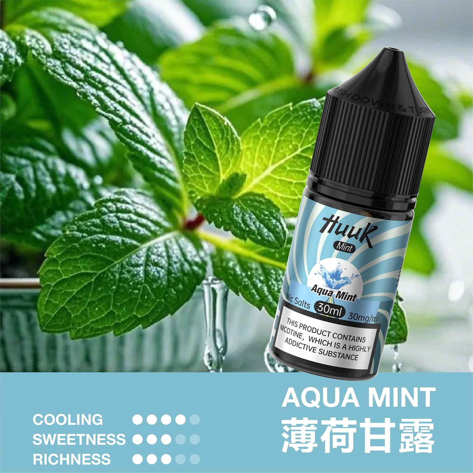 HUUK虎克煙油 天然薄荷系列