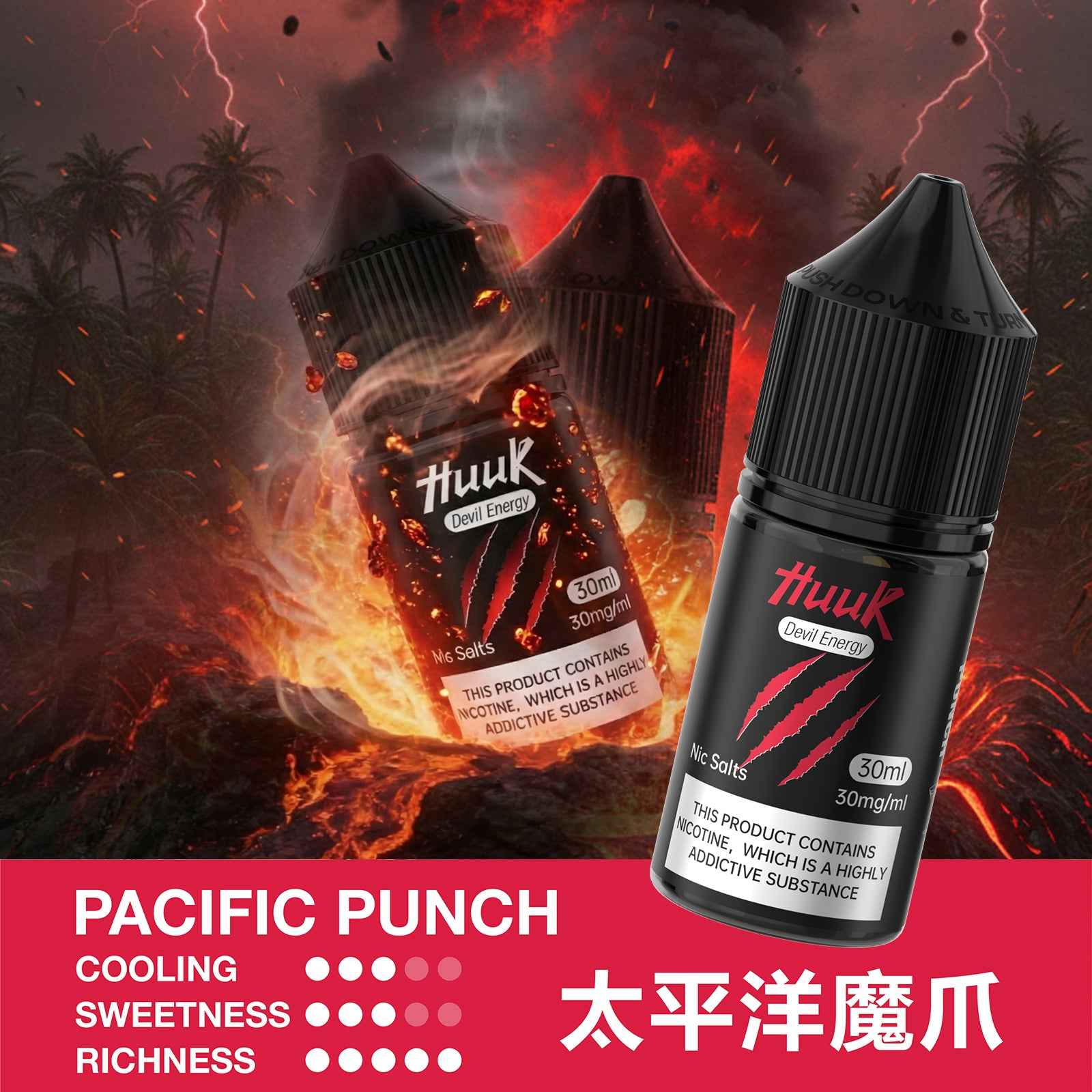 HUUK 虎克煙油 惡魔系列