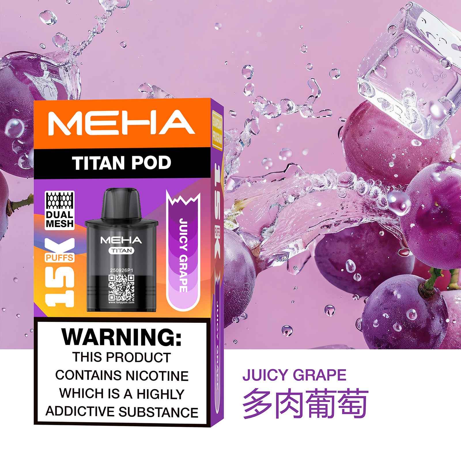 【新品活動】魅嗨MEHA - 泰坦TITAN15000口