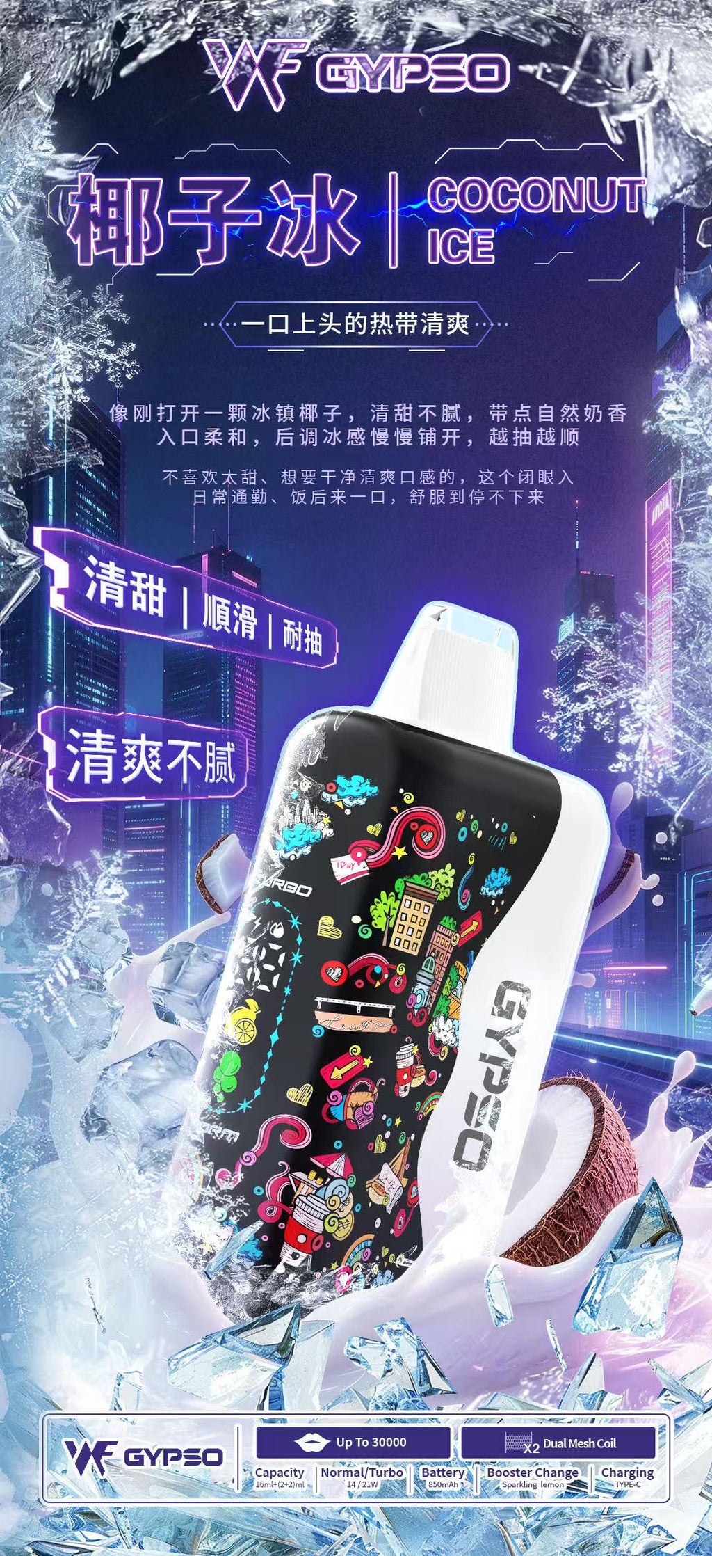 GYPSO滿天星抛棄式30000口 發光一次性