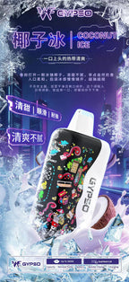 GYPSO滿天星抛棄式30000口 發光一次性