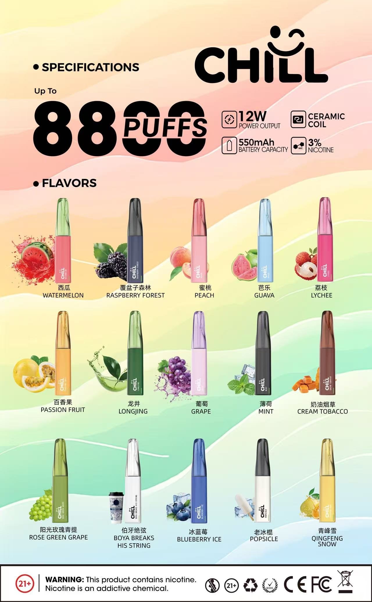 CHILL 拋棄式8800口 一次性電子煙