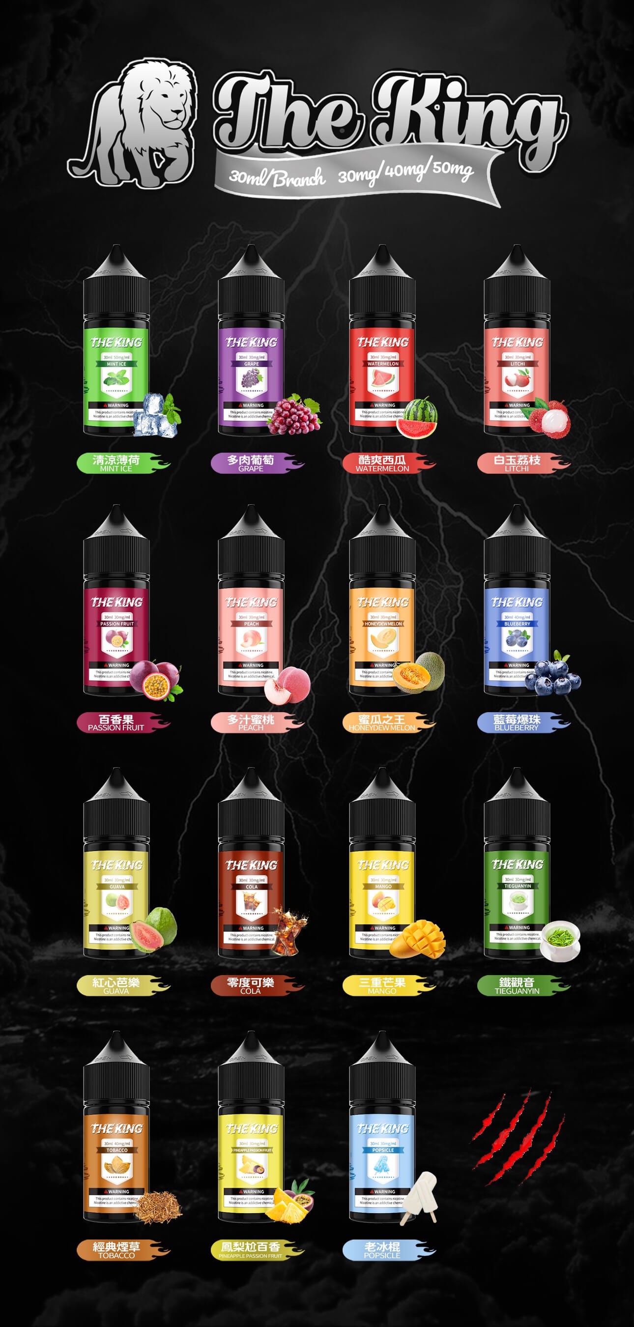 THE KING煙油  電子果汁 30ML/30-50MG