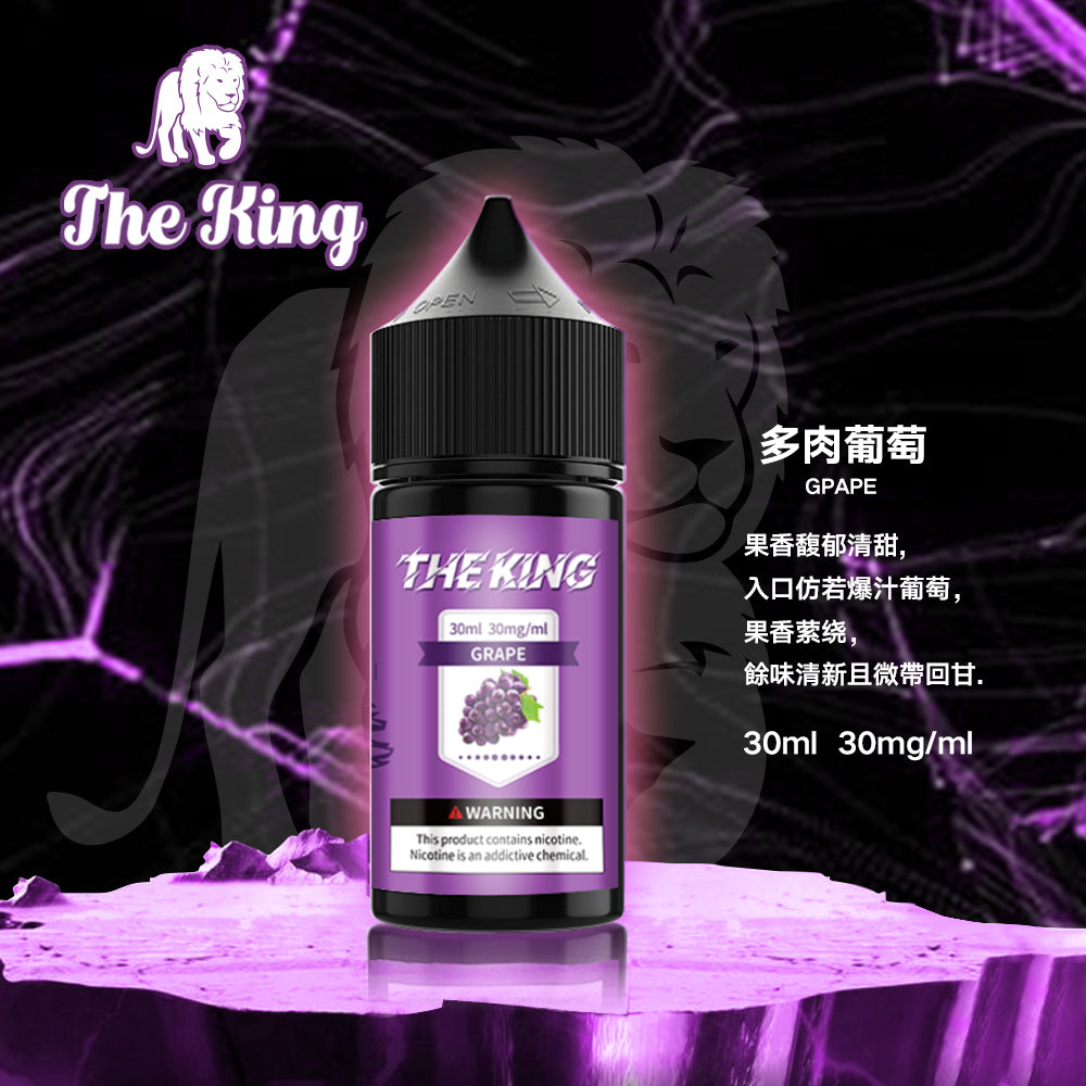 THE KING煙油  電子果汁 30ML/30-50MG
