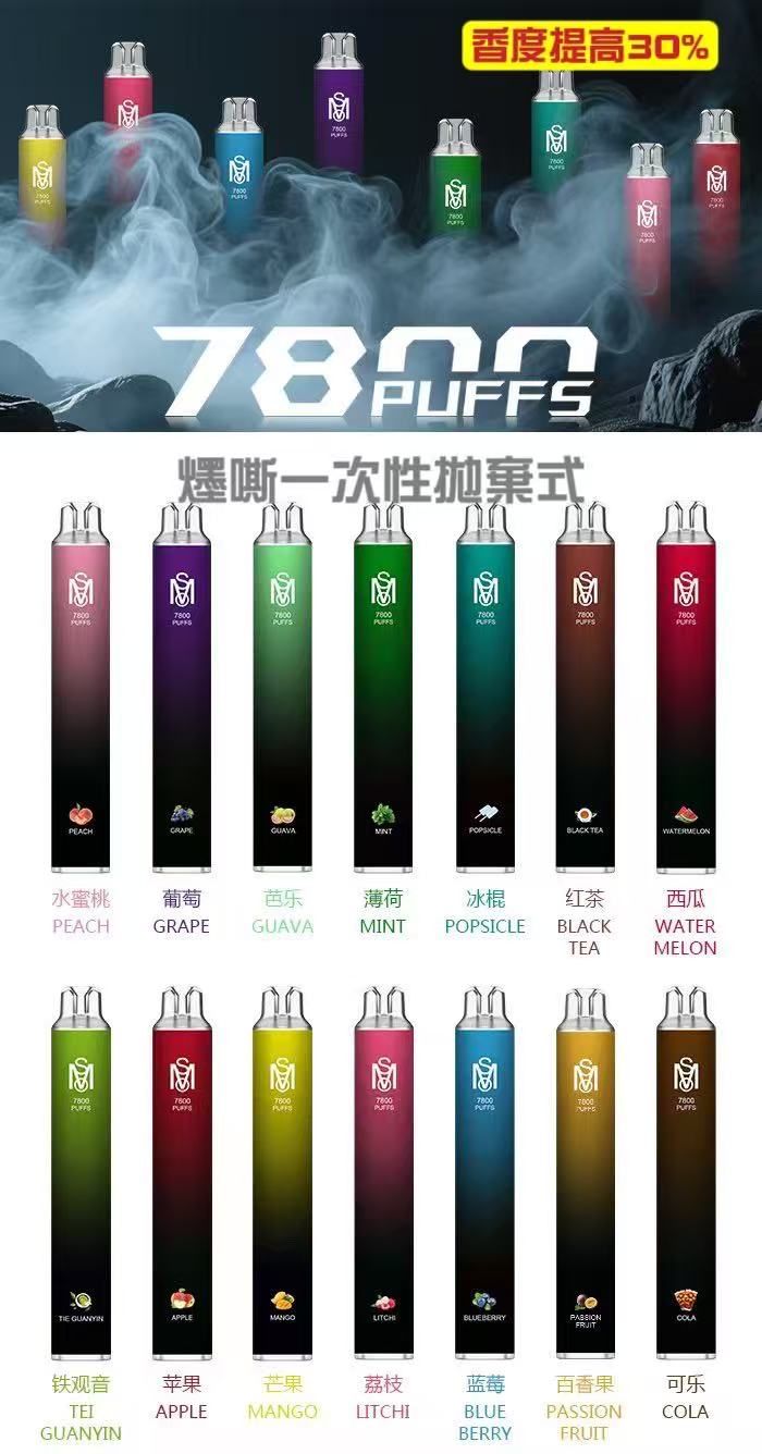 MSO爅嘶拋棄式7800口 大容量一次性霧化棒