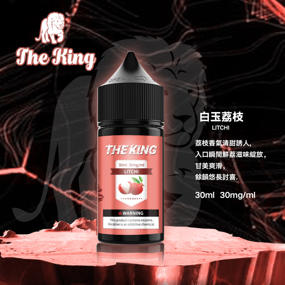 THE KING煙油  電子果汁 30ML/30-50MG