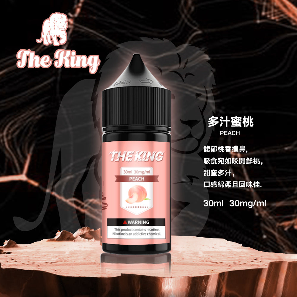 THE KING煙油  電子果汁 30ML/30-50MG