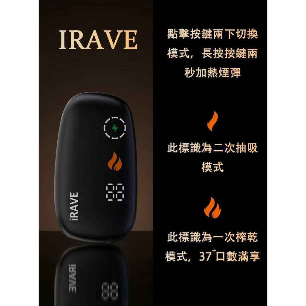 IRAVE二回機 加熱不燃燒