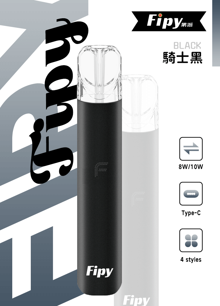Fipy果派主機 一代電子菸桿 雙檔調節