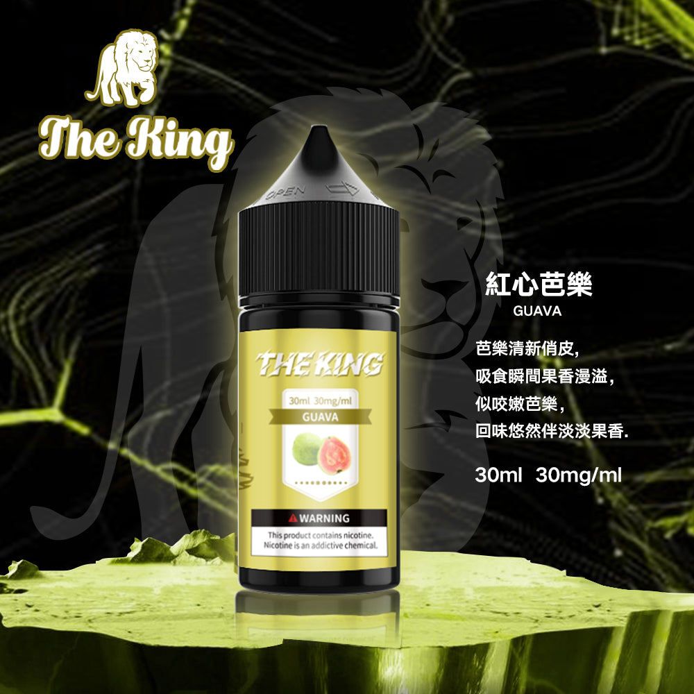 THE KING煙油  電子果汁 30ML/30-50MG