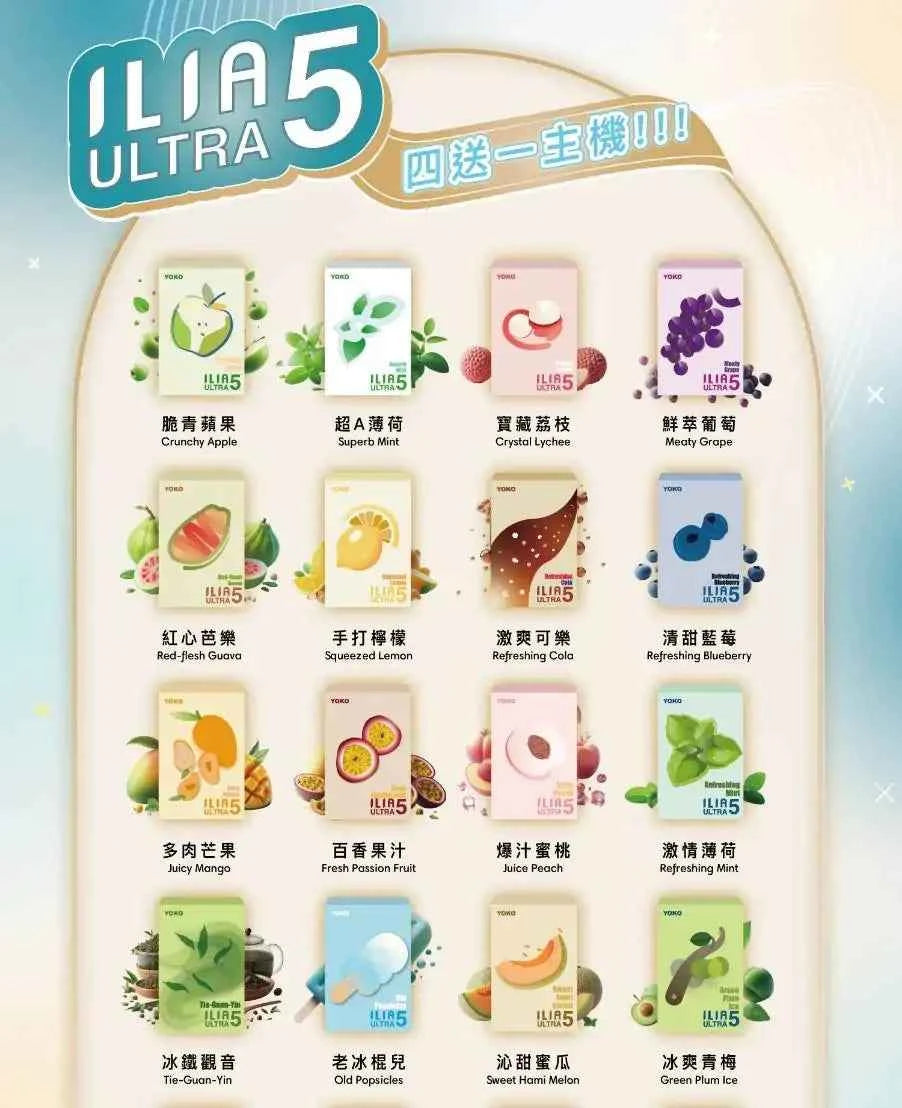 【買4贈主機】ILIA Ultra5 五代彈