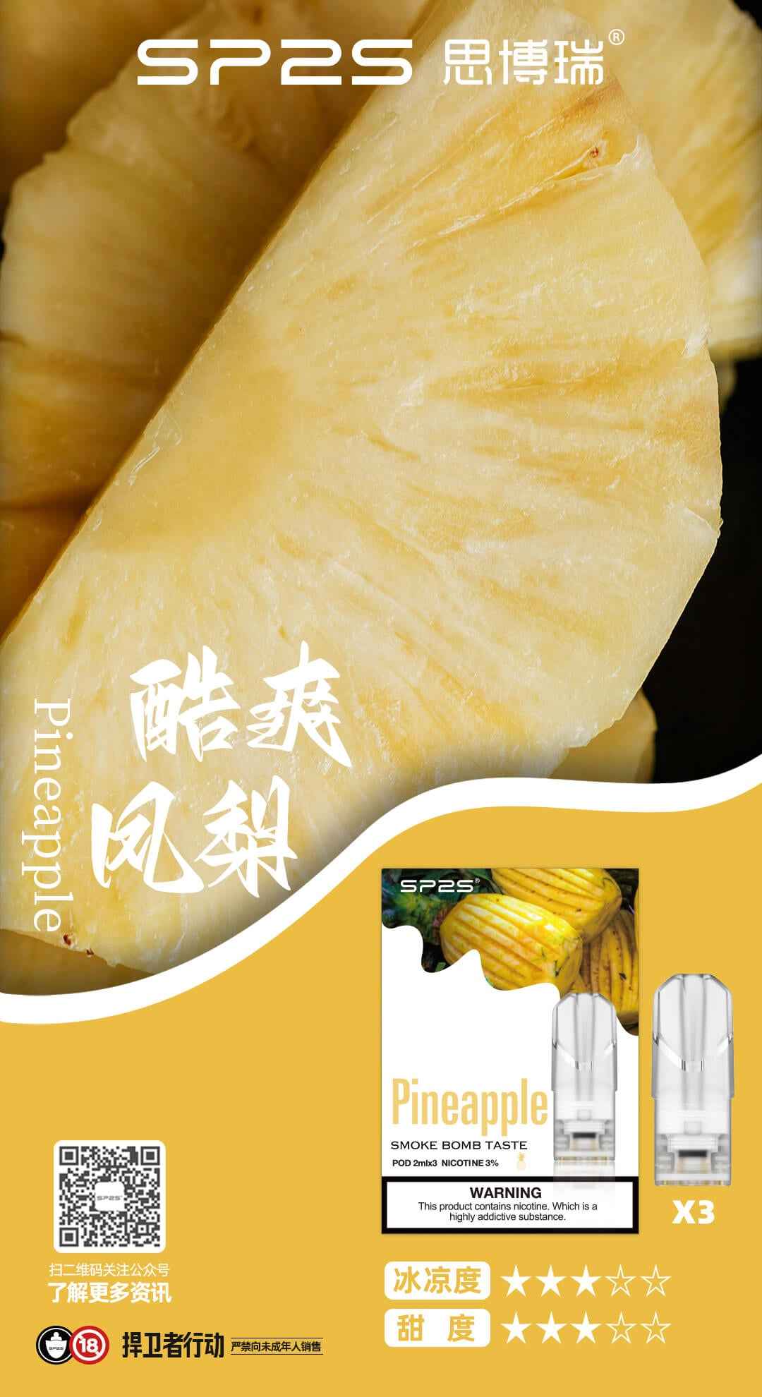 SP2S思博瑞 糖果 一代通用