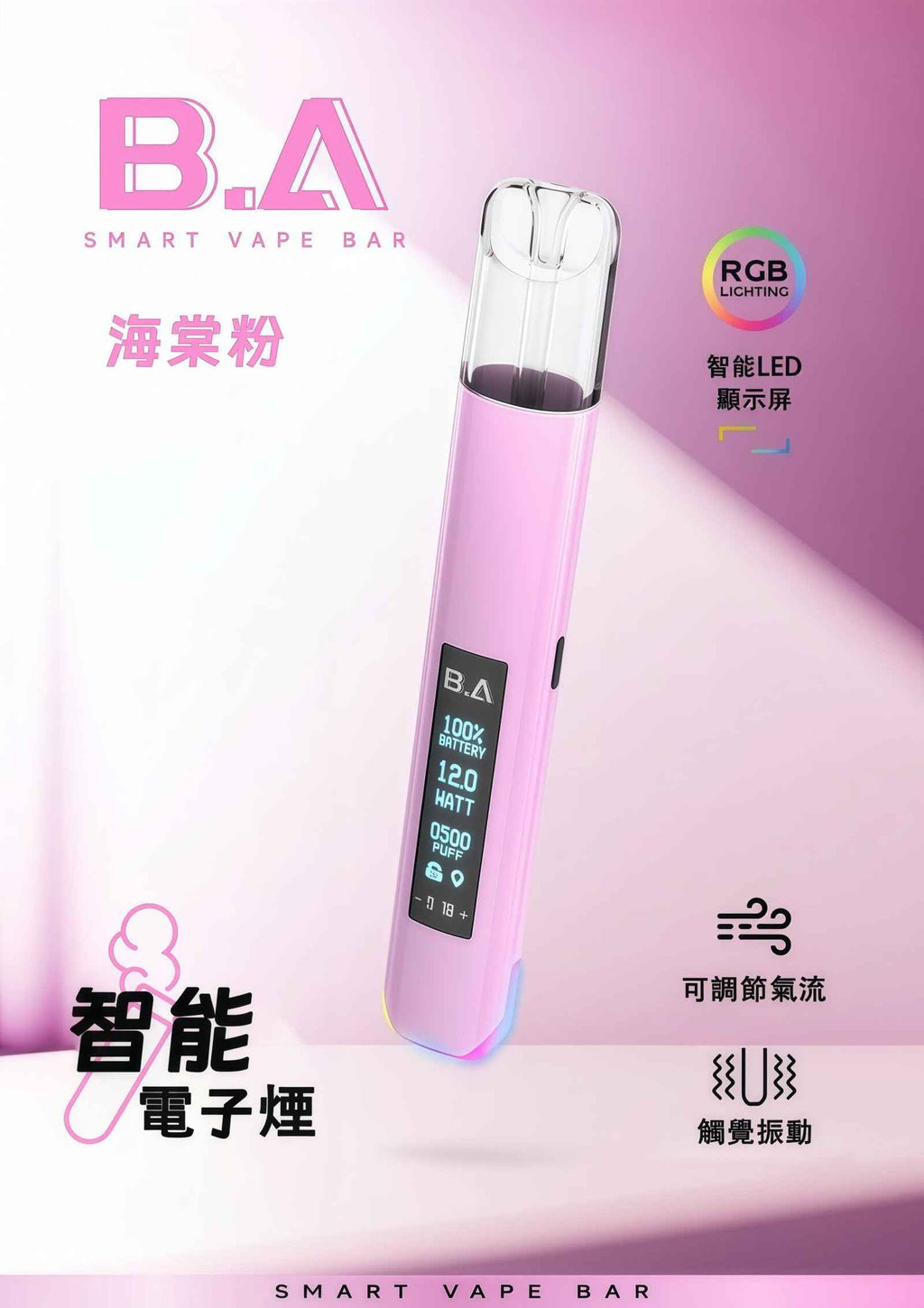 B.A主機 可調式LED顯示屏 一代通用發光桿