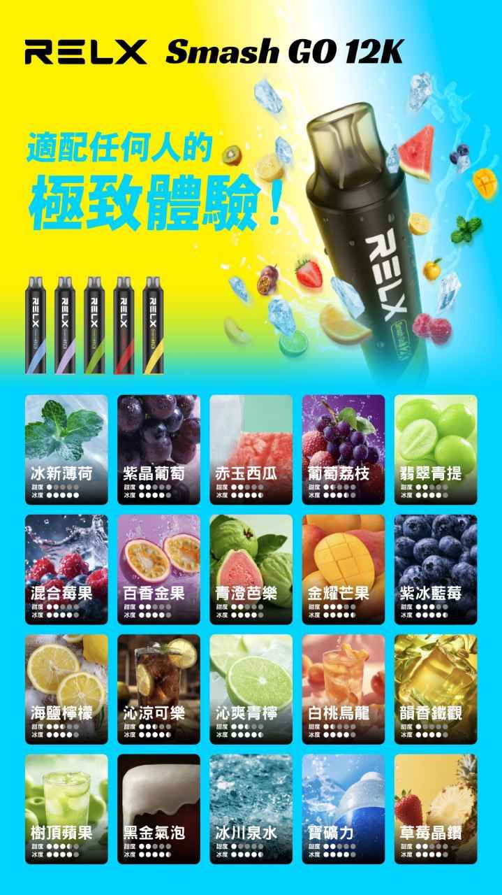 RELX悅刻 12000口拋棄式 一次性電子煙
