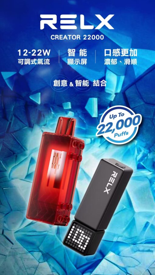 【活動】RELX悅刻積木樂高換彈拋棄式 22000口 智能螢幕 可調功率主機