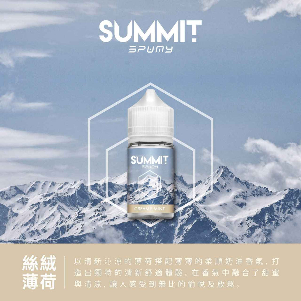SUMMIT 薄荷系列煙油 30ML/