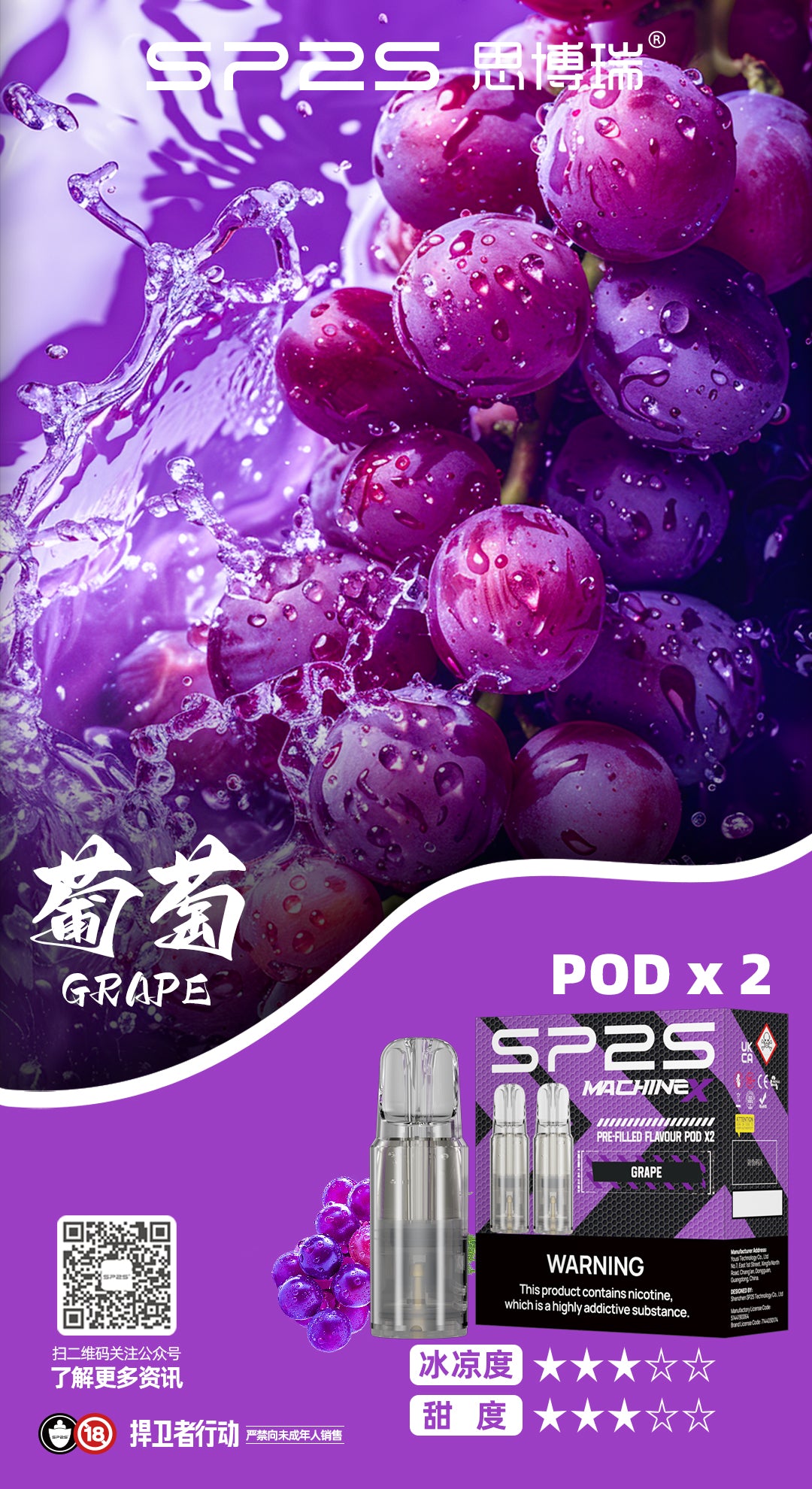 【買5贈專用主機】SP2S NEW MAX專用糖果 一盒2入