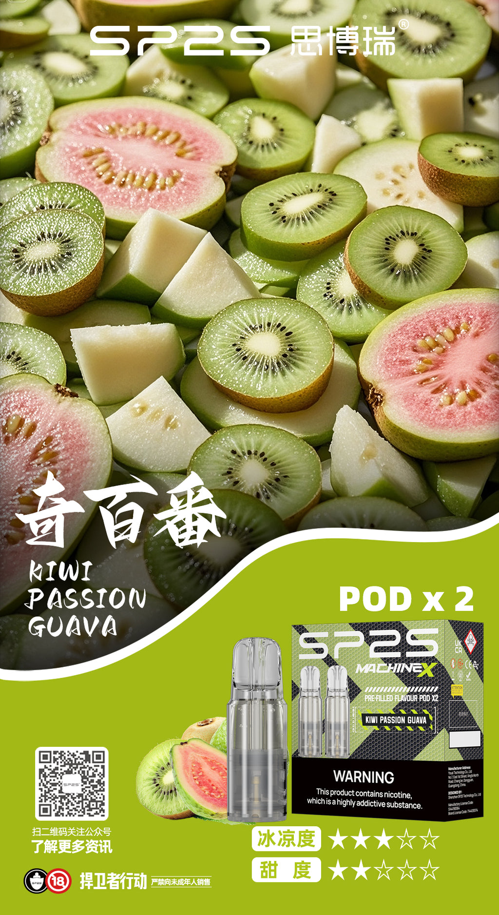 【買5贈專用主機】SP2S NEW MAX專用糖果 一盒2入