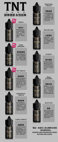 TNT系列煙油