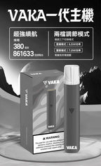 VAKA主機 一代電子菸桿 雙檔調節